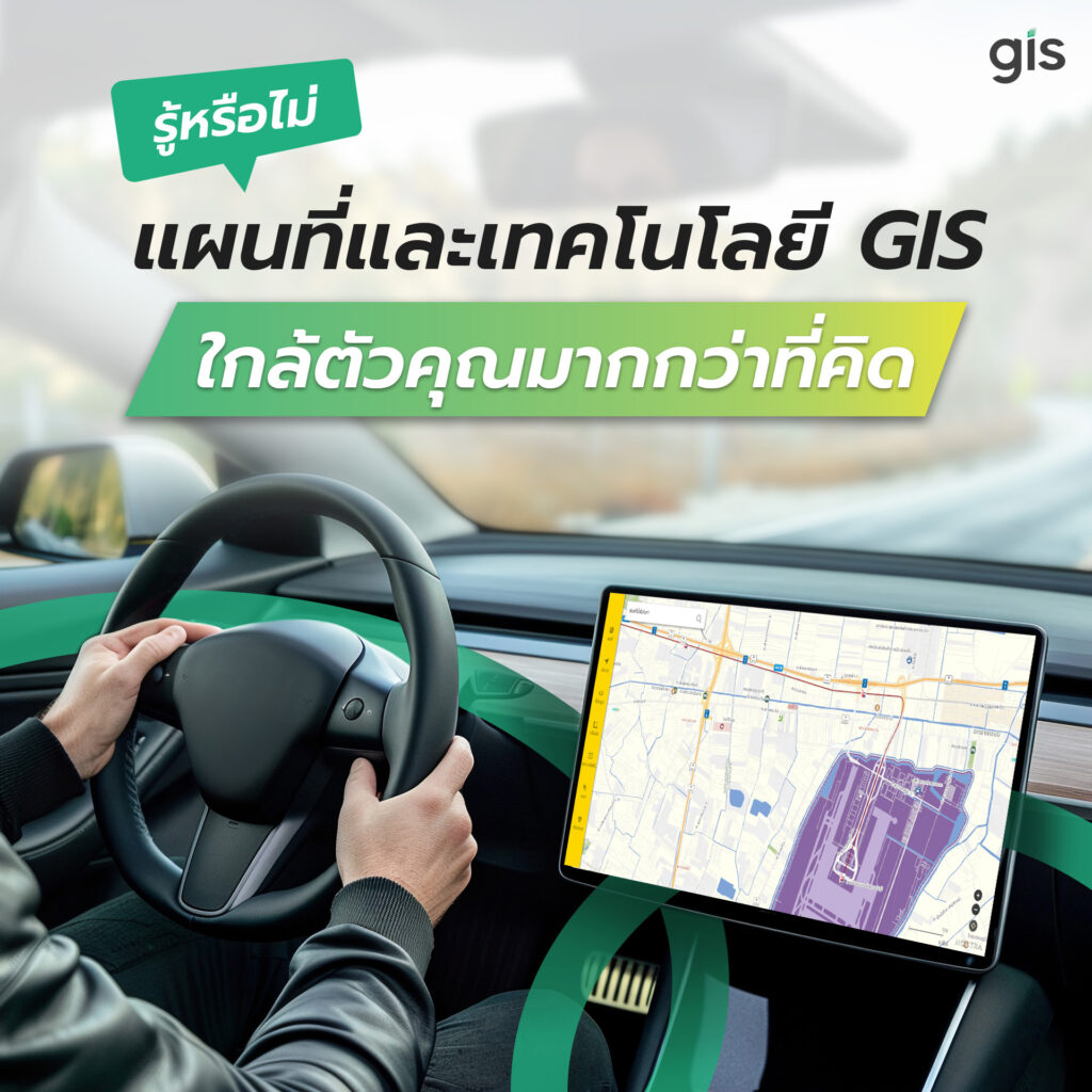 GIS