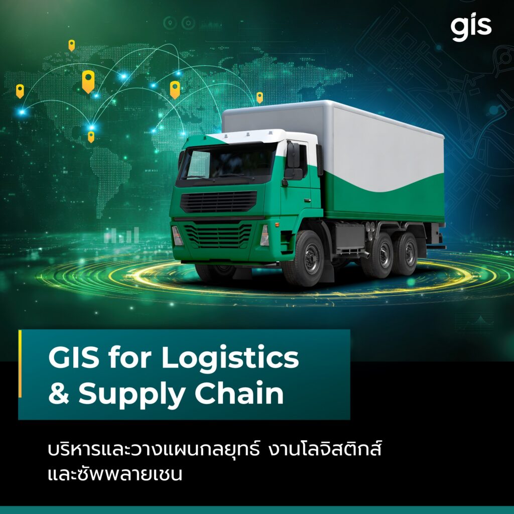 GIS for Logistics
