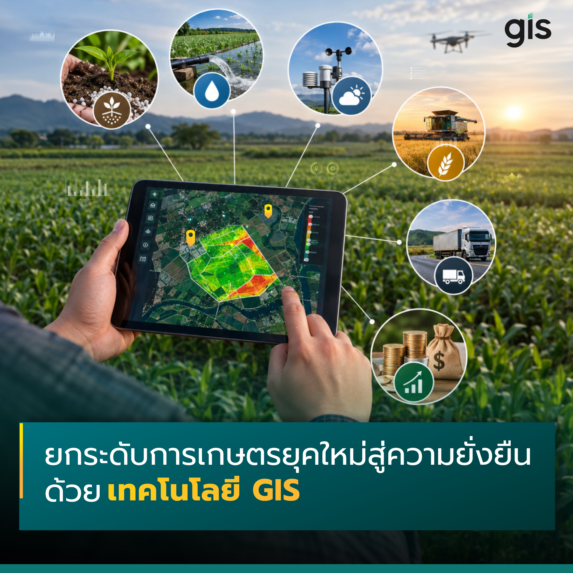 GIS for Agriculture