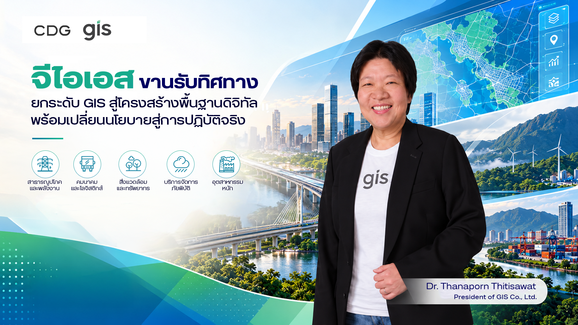 GIS สนับสนุนร่าง พรบ.